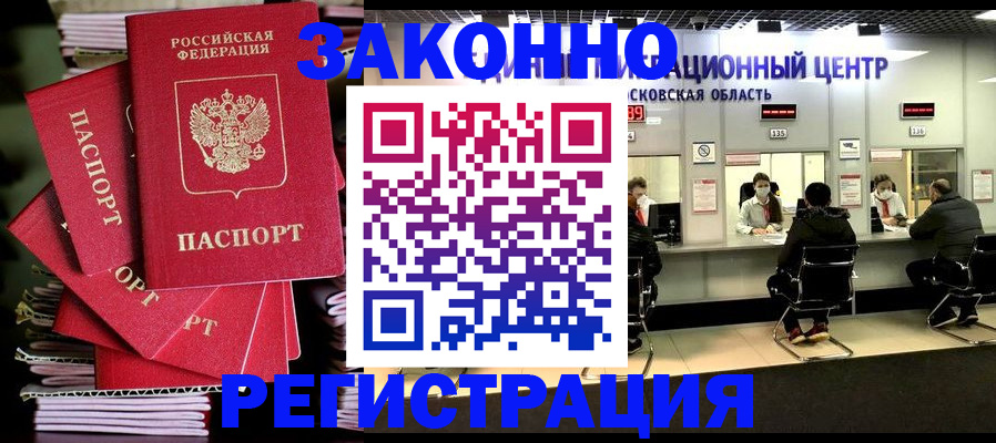 прописка паспорт в Лабинске