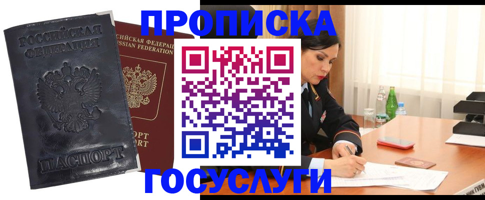 прописка для военкомата в Лабинске