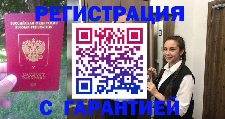 прописка от собственника в Лабинске